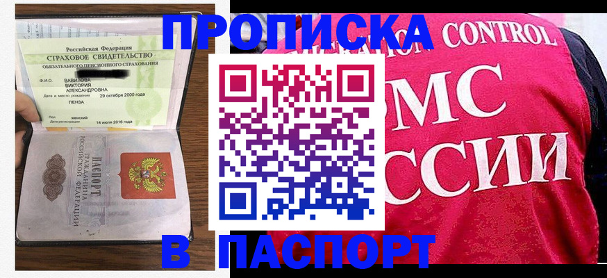 прописка паспорт в Абинске