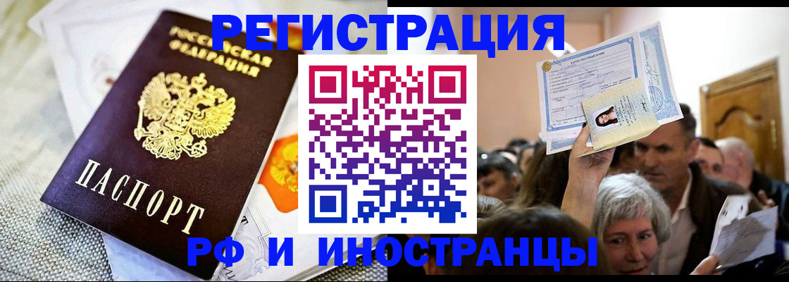 временная регистрация поиск в Абинске