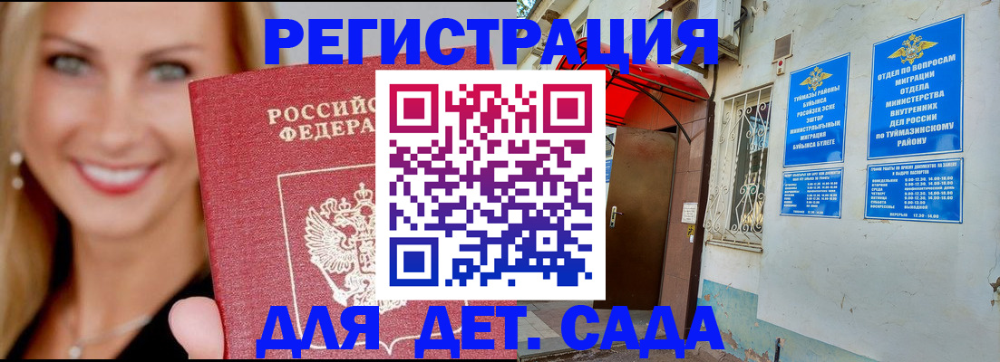 временная регистрация недорого в Абинске