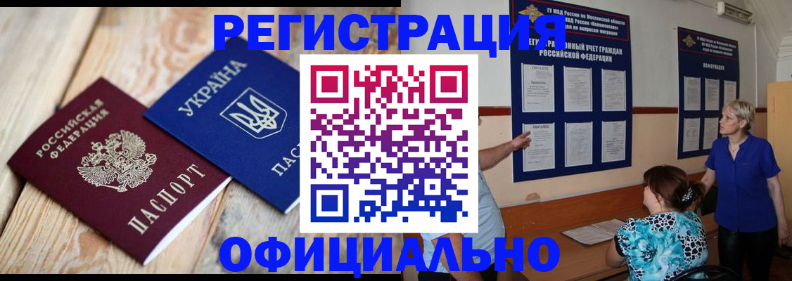 купить прописку в Абинске